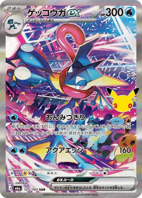 Greninja ex [Stealthy Slash | Aqua Edge]