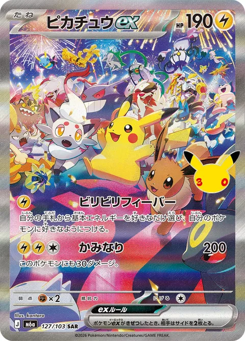 Pikachu ex [Zip-Zap Frenzy | Thunder]