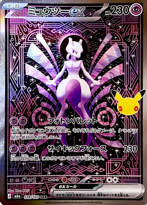 Mewtwo ex [Photon Bullets | Psychic Powers]