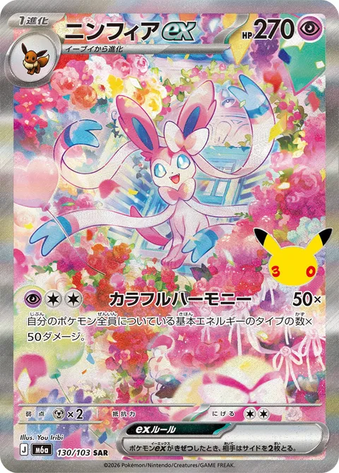 Sylveon ex [Colorful Harmony]