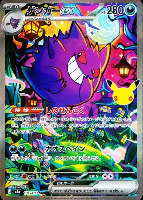 Gengar ex [Fainting Spell | Chaotic Pain]