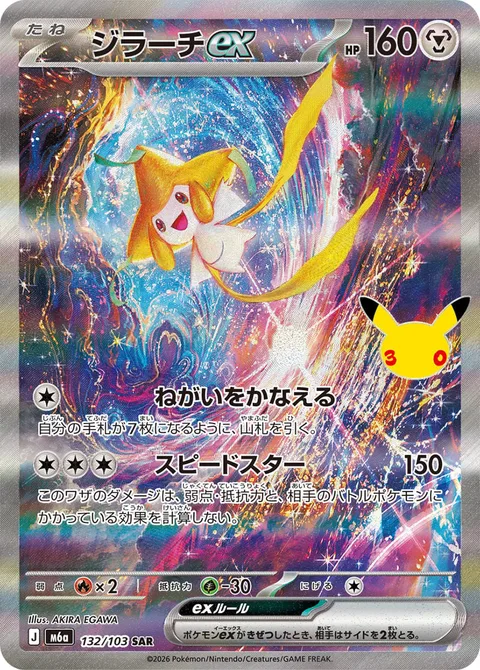 Jirachi ex [Wish Granter | Swift]
