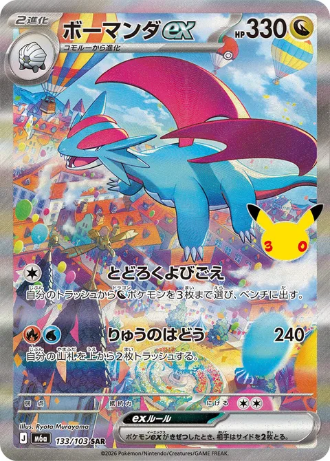 Salamence ex [Booming Call | Dragon Pulse]