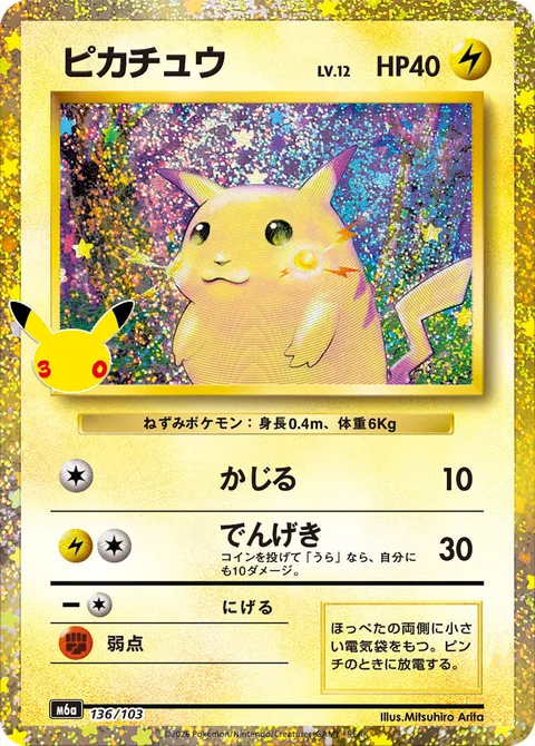Pikachu [Gnaw | Thunder Jolt]