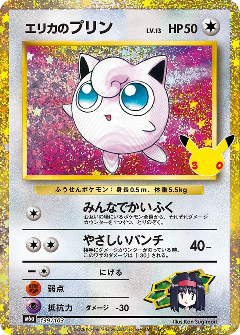 Erika's Jigglypuff [Group Therapy | Pulled Punch]