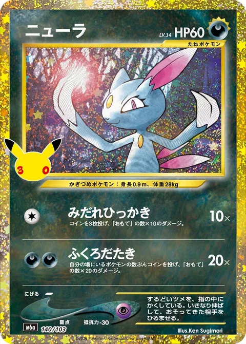 Sneasel [Fury Swipes | Beat Up]