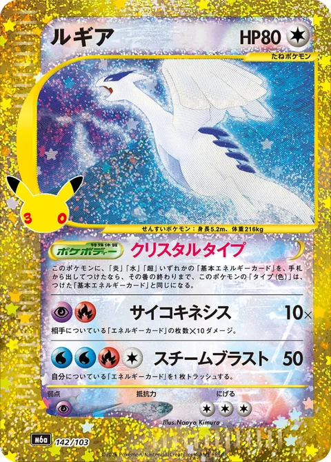 Lugia [Crystal Type | Psychic | Steam Blast]