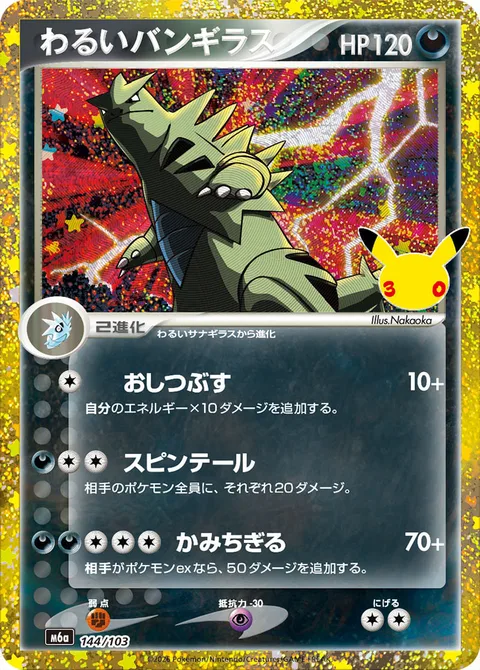 Dark Tyranitar [Grind | Spinning Tail | Bite Off]