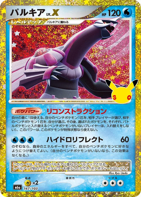 Palkia LV.X [Restructure | Hydro Reflect]
