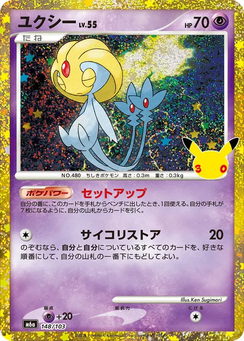 Uxie Lv.55 [Set Up | Psychic Restore]