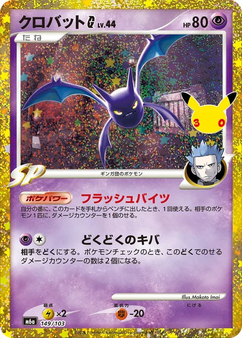 Crobat [G] Lv.44 [Flash Bite | Toxic Fang]