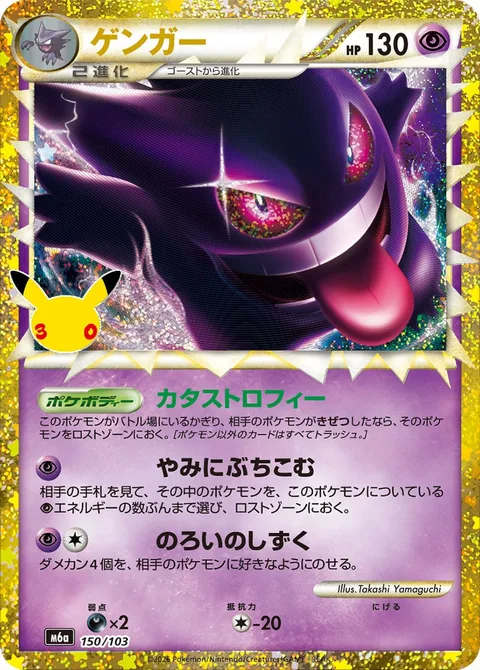 Gengar [Catastrophe | Hurl into Darkness | Cursed Drop | Prime]