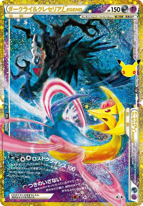 Darkrai & Cresselia LEGEND [Top]
