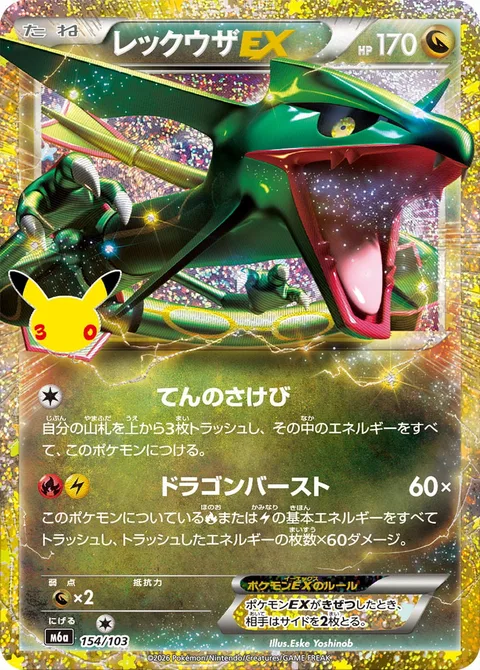 Rayquaza EX [Celestial Roar | Dragon Burst]