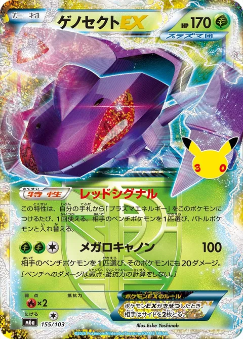 Genesect EX [Red Signal | Megalo Cannon]