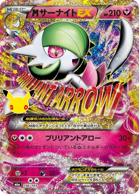 MGardevoir EX [Brilliant Arrow]
