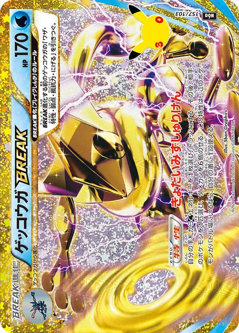 Greninja BREAK [Giant Water Shuriken]