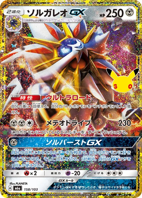 Solgaleo GX [Ultra Road | Sunsteel Strike | Sol Burst GX]