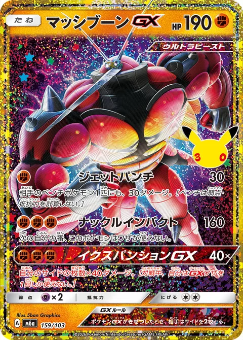 Buzzwole GX [Jet Punch | Knuckle Impact | Absorption GX]