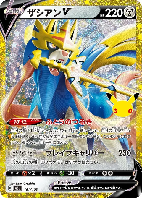 Zacian V [Intrepid Sword | Brave Blade]