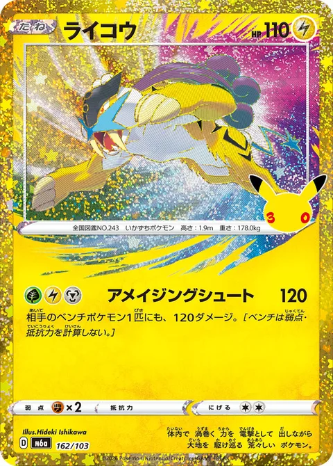 Raikou [Amazing Shot]