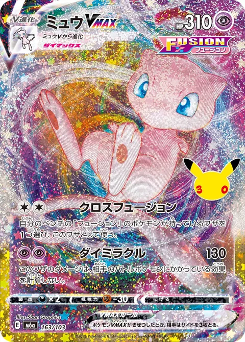 Mew VMAX [Cross Fusion Strike | Max Miracle]