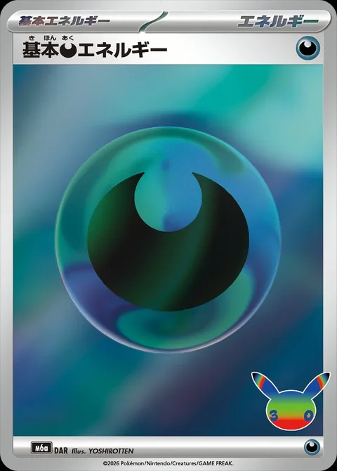 Basic Darkness Energy