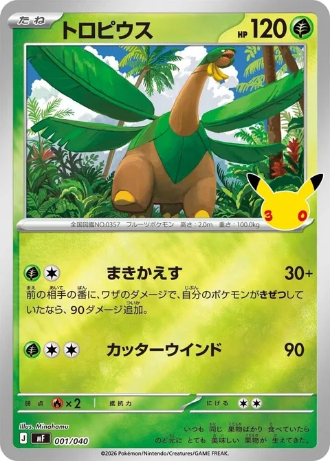 Tropius [Rally Back | Cutting Wind]