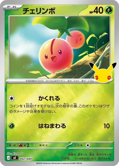 Cherubi [Hide | Flop]