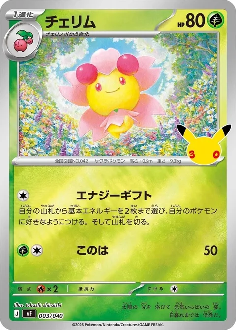 Cherrim [Energy Gift | Leafage]