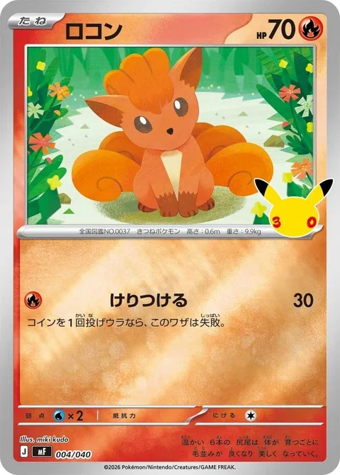 Vulpix [Wild Kick]