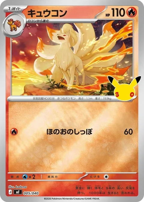 Ninetales [Flame Tail | 30]