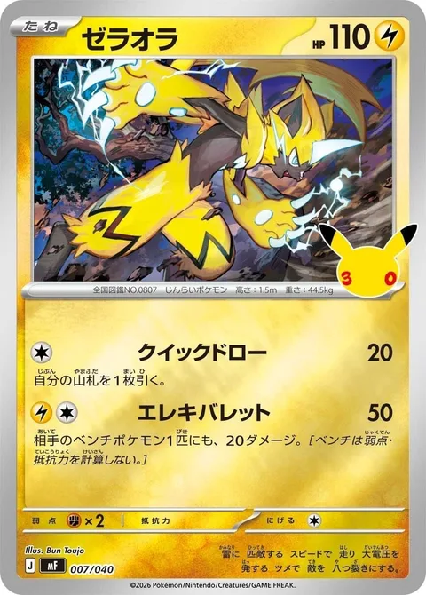 Zeraora [Rapid Draw | Electrobullet]