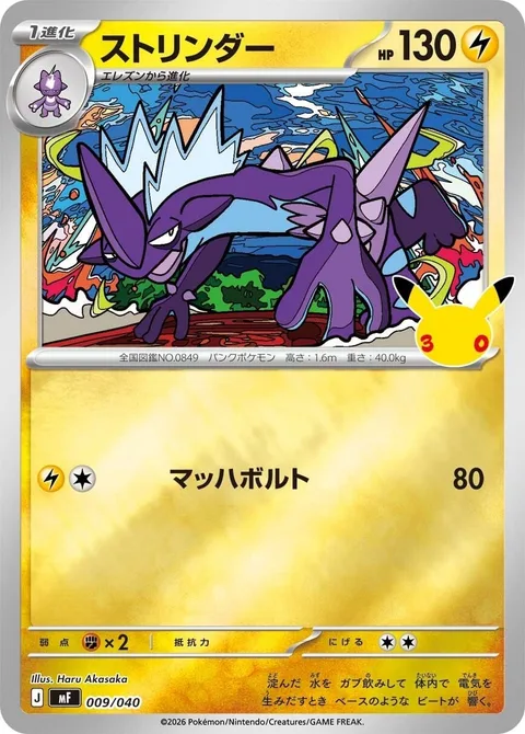 Toxtricity [Mach Bolt]