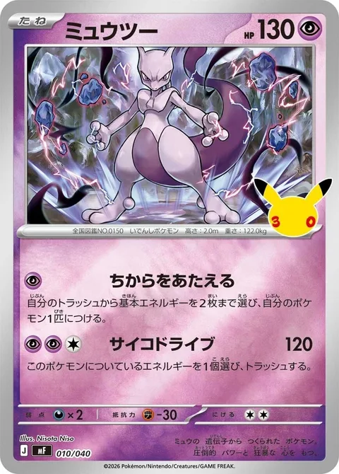 Mewtwo [Empower | Psydrive]