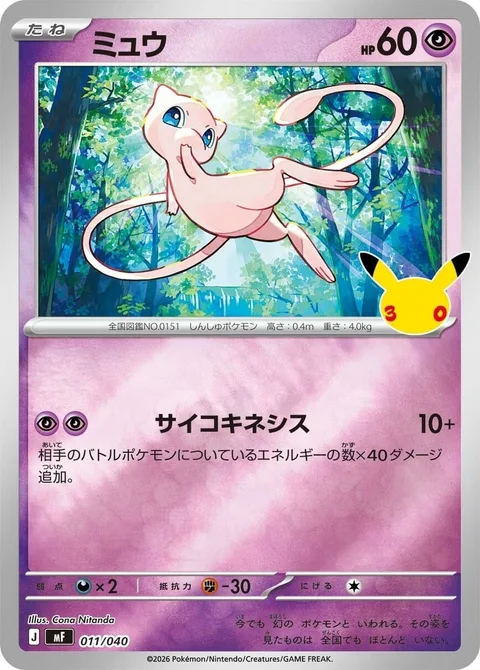 Mew [Psychic | 30C]