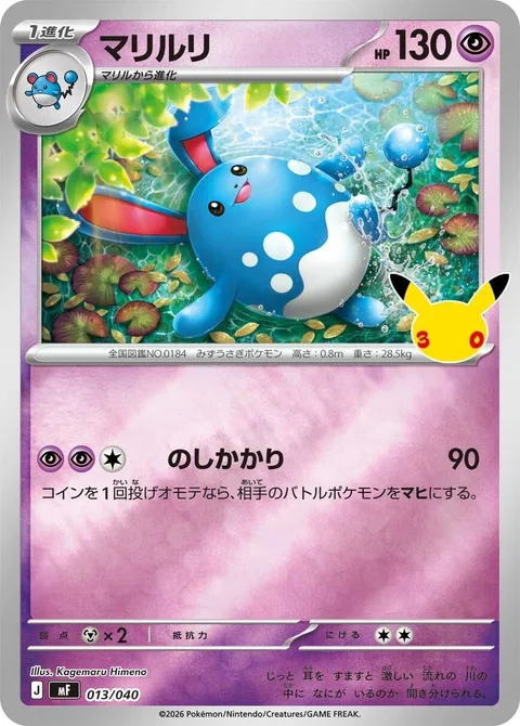 Azumarill [Body Slam]