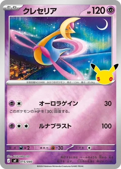 Cresselia [Aurora Gain | Lunar Blast]