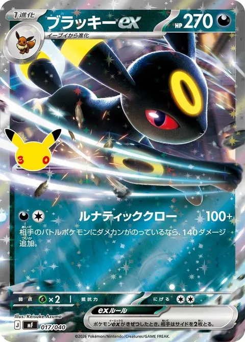 Umbreon ex [Lunatic Claw]