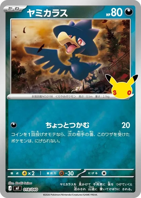 Murkrow [Clumsily Clutch]