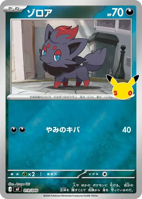 Zorua [Darkness Fang]
