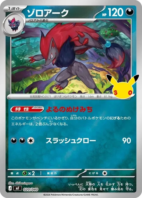 Zoroark [Nighttime Byway | Slashing Claw]
