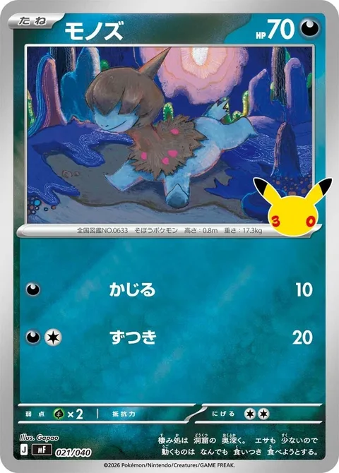 Deino [Gnaw | Headbutt]