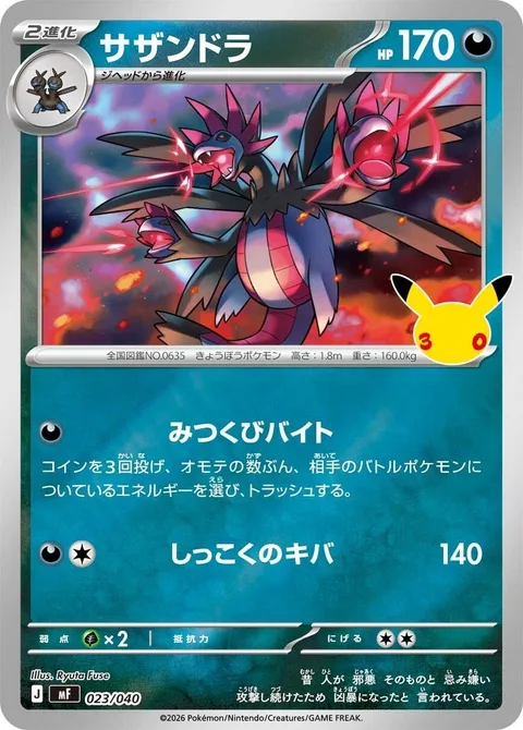 Hydreigon [Three-Headed Bite | Pitch-Black Fangs]