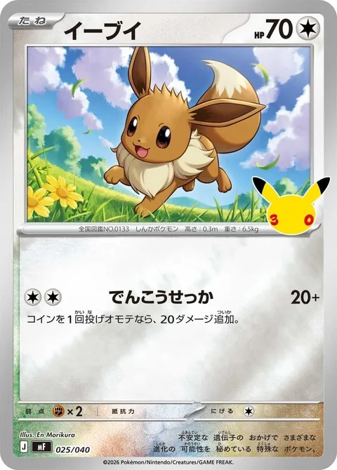 Eevee [Quick Attack]