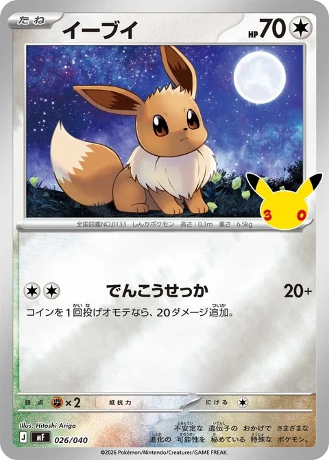Eevee [Quick Attack]