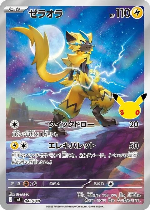 Zeraora [Rapid Draw | Electrobullet]