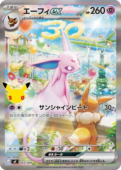 Espeon ex [Solar Beatdown]