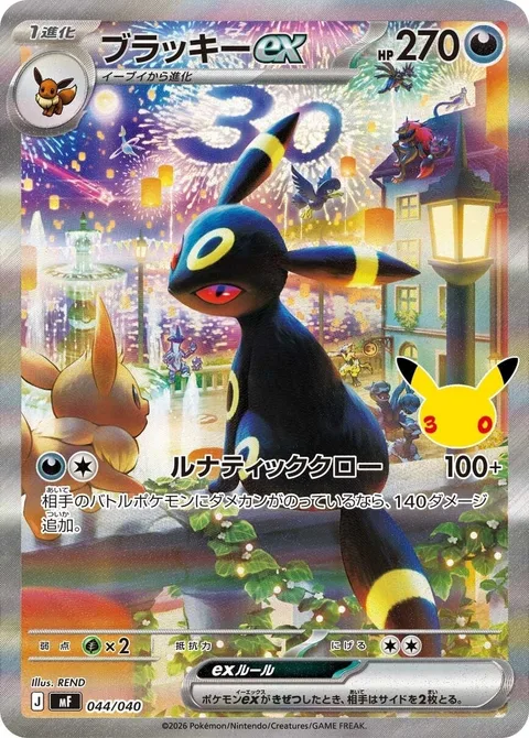 Umbreon ex [Lunatic Claw]