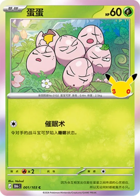 Exeggcute [Hypnosis]